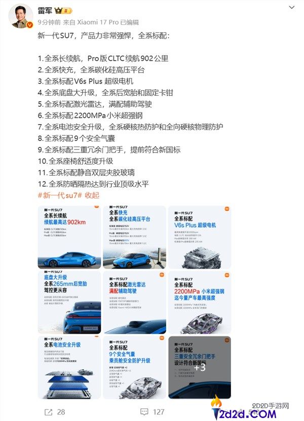 3月19日上市,雷军,新一代SU7全系十二大标配 产物力异常强悍