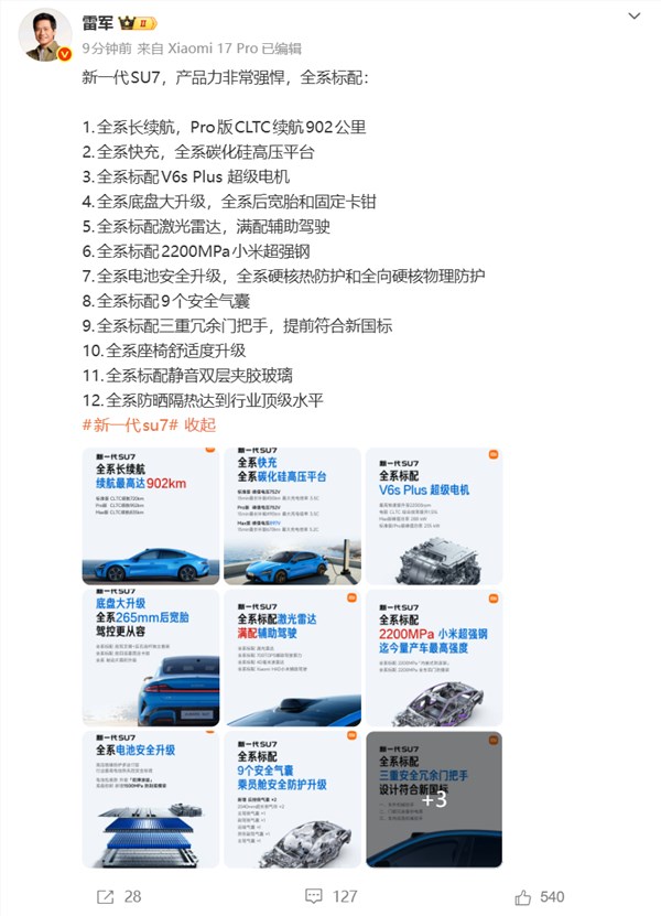 3月19日上市,雷军,新一代SU7全系十二大标配 产物力异常强悍