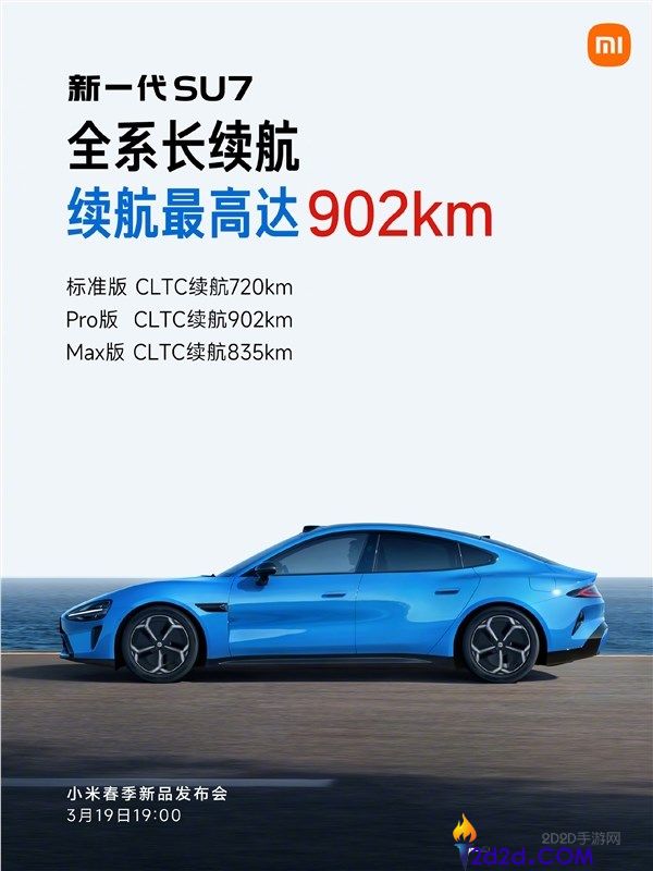 3月19日上市,雷军,新一代SU7全系十二大标配 产物力异常强悍