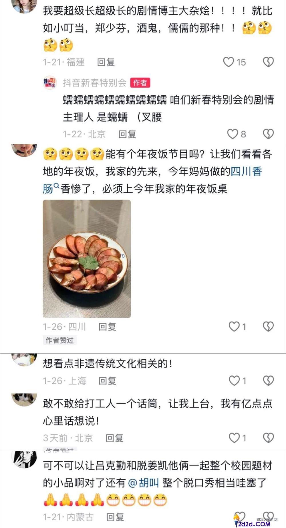 从许诺池直达舞台,抖音新春希奇会靠听劝圈粉年青人