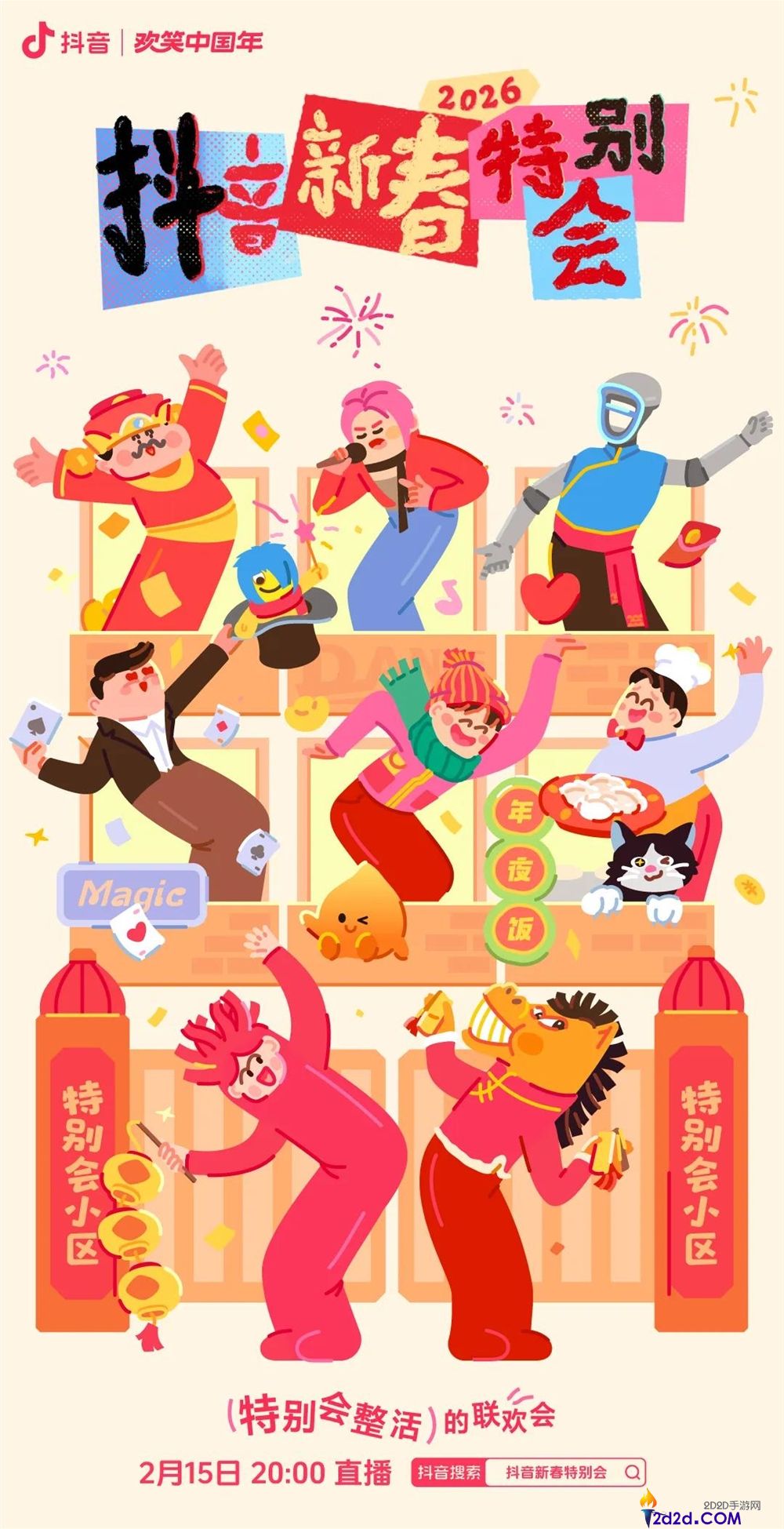 从许诺池直达舞台,抖音新春希奇会靠听劝圈粉年青人