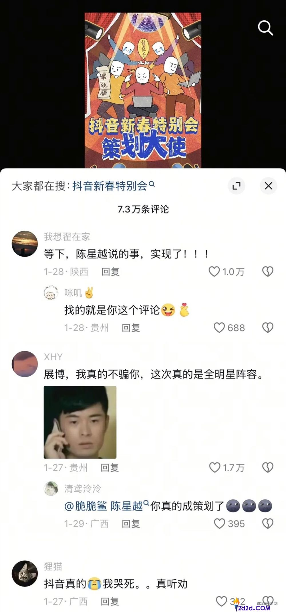 从许诺池直达舞台,抖音新春希奇会靠听劝圈粉年青人