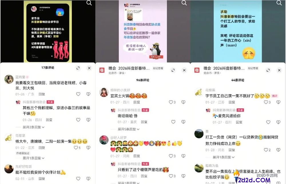 从许诺池直达舞台,抖音新春希奇会靠听劝圈粉年青人