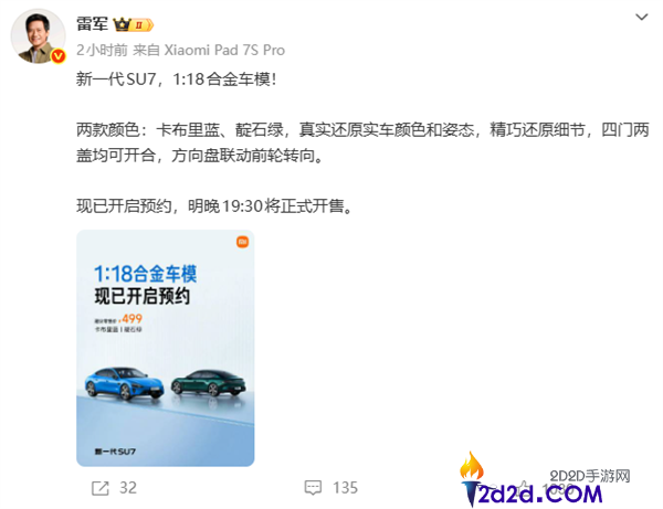 499元 雷军公布新一代SU7 1:18合金车模开启预定,手工喷漆、内饰超真切