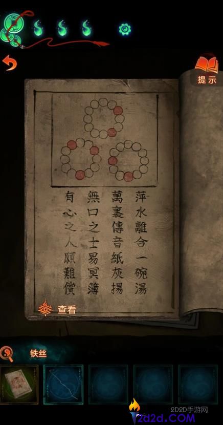 纸嫁衣7卿不负第三章听妄怎么过