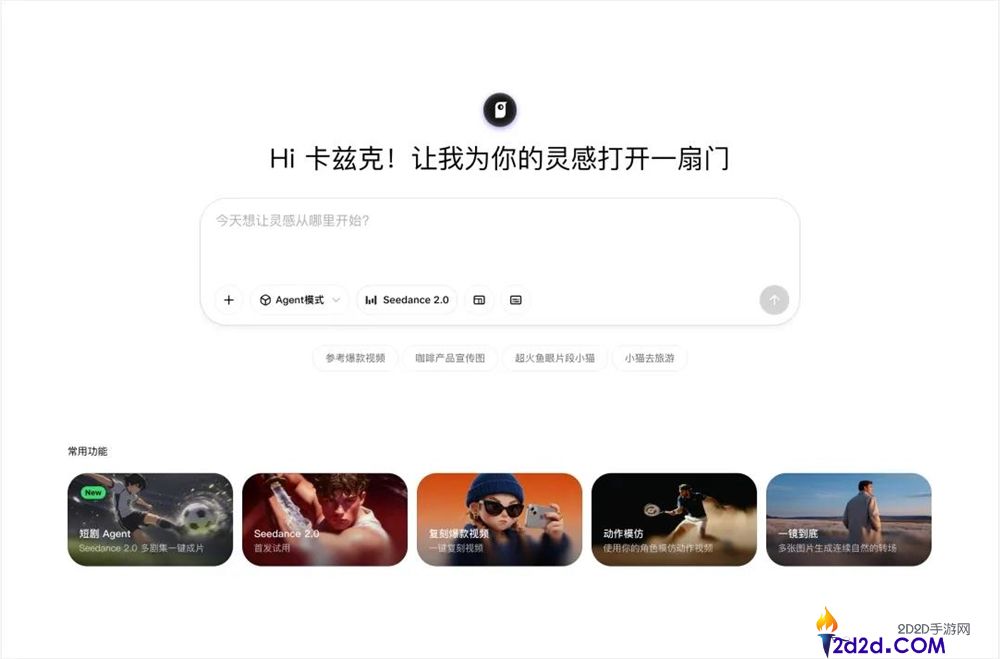 方才,小云雀的短剧Agent上线了,背地是字节本人的Seedance 2.0。