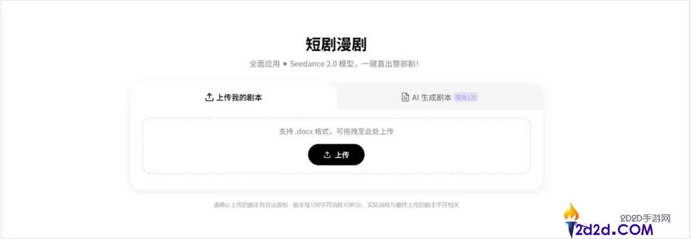 方才,小云雀的短剧Agent上线了,背地是字节本人的Seedance 2.0。