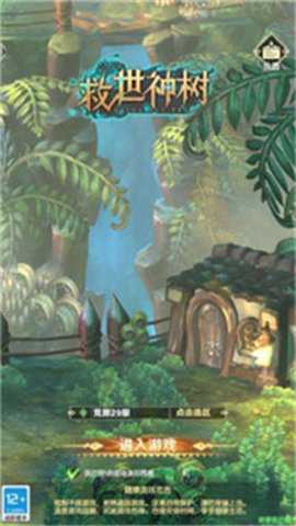 救世神树手游下载