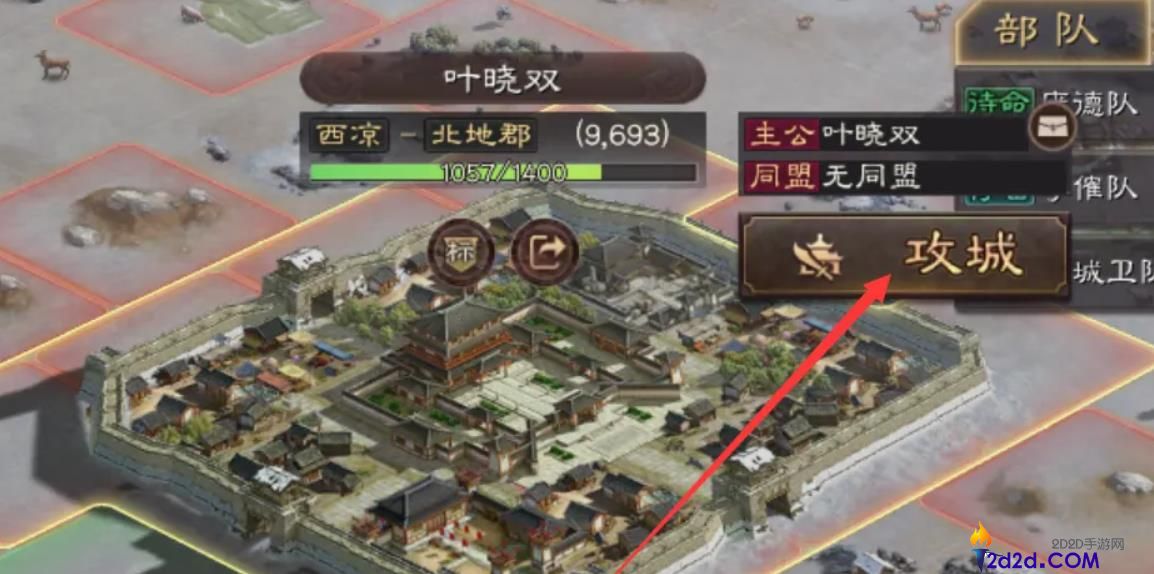 三国志战略版如何攻占别人的城