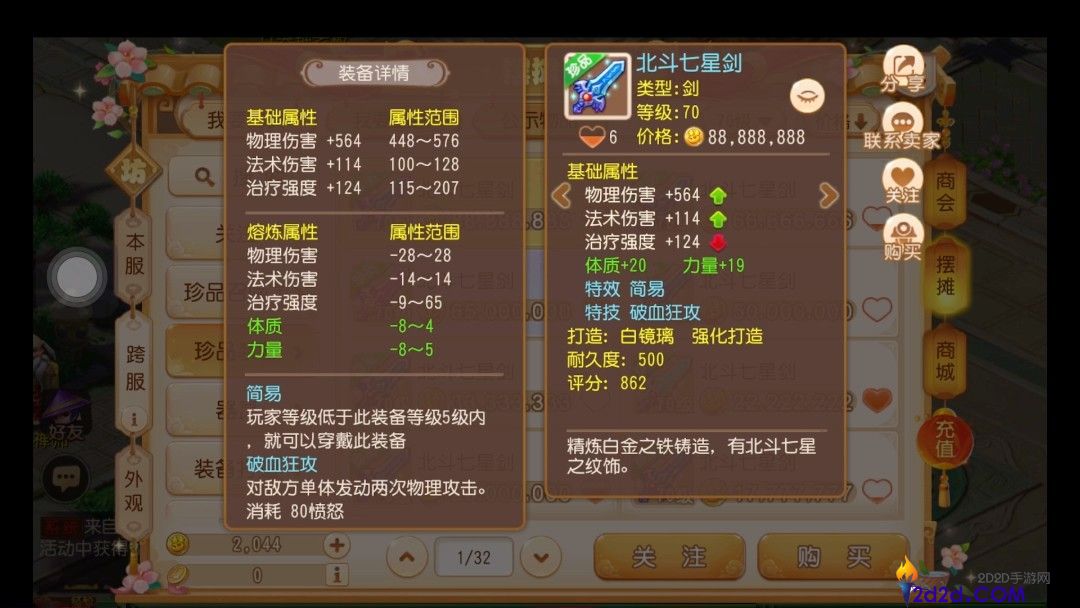 梦幻西游手游物理装备怎么选