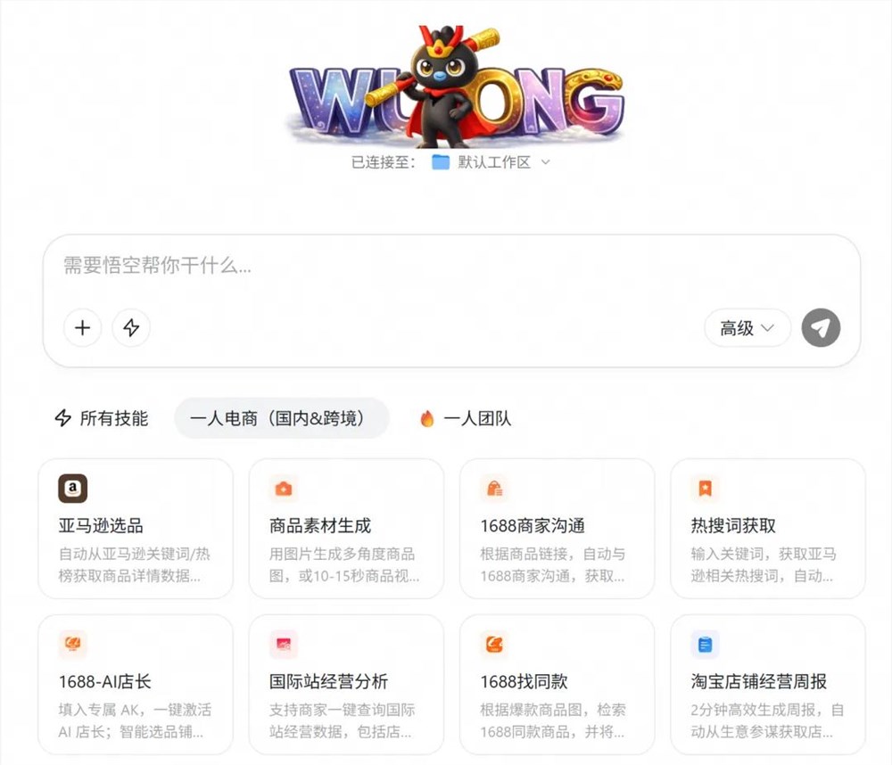 AI时期,悟空接收阿里电商“一切四肢”