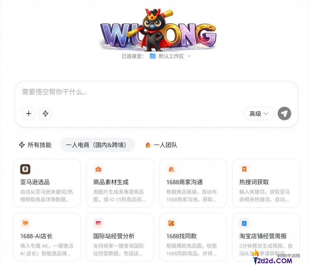AI时期,悟空接收阿里电商“一切四肢”