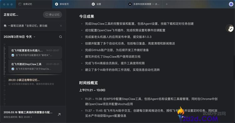 当地+云端,StepClaw 让你的龙虾随你定义