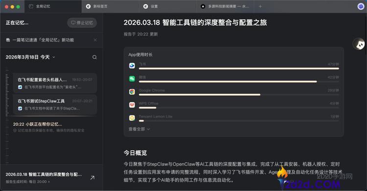 当地+云端,StepClaw 让你的龙虾随你定义
