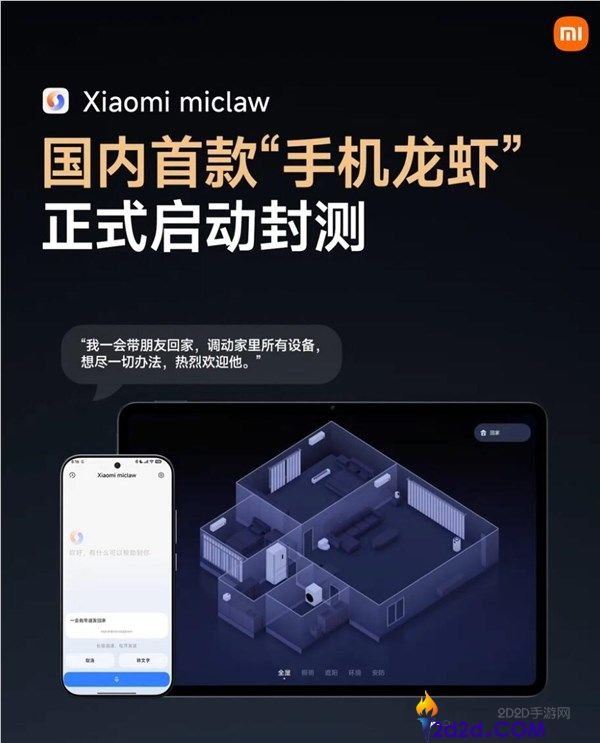 小米首款手机龙虾Xiaomi miclaw已启动封测,AI化身为真正消费力