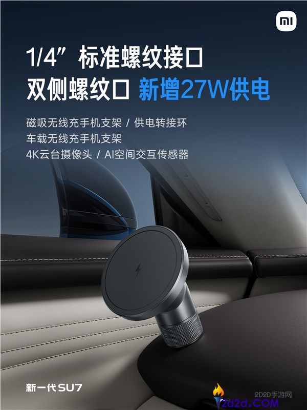 新一代SU7全车9处磁吸点位,首发磁吸玩偶NFC版 一贴切换对应主题