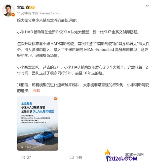 2年走过同业10年走的路,新一代小米SU7全系配激光雷达辅佐