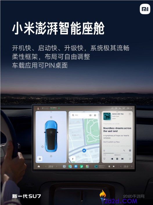 新一代SU7全系搭载小米磅礴智能座舱 掩盖车控95%功能
