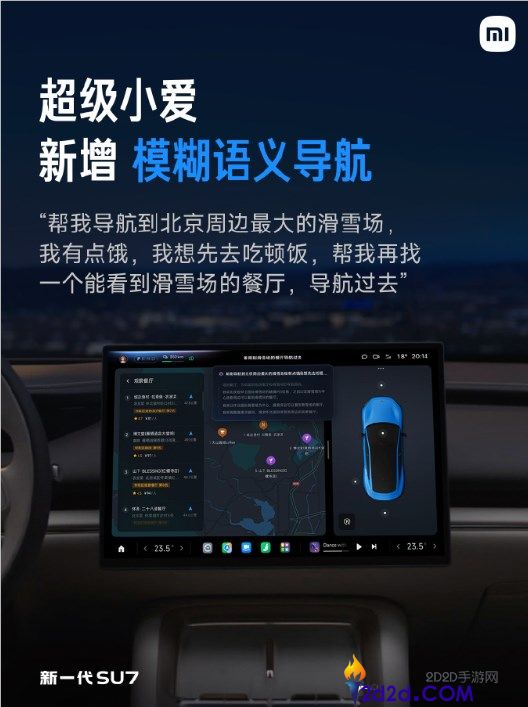 新一代SU7全系搭载小米磅礴智能座舱 掩盖车控95%功能