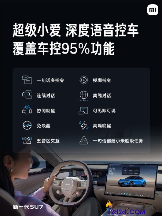 新一代SU7全系搭载小米磅礴智能座舱 掩盖车控95%功能
