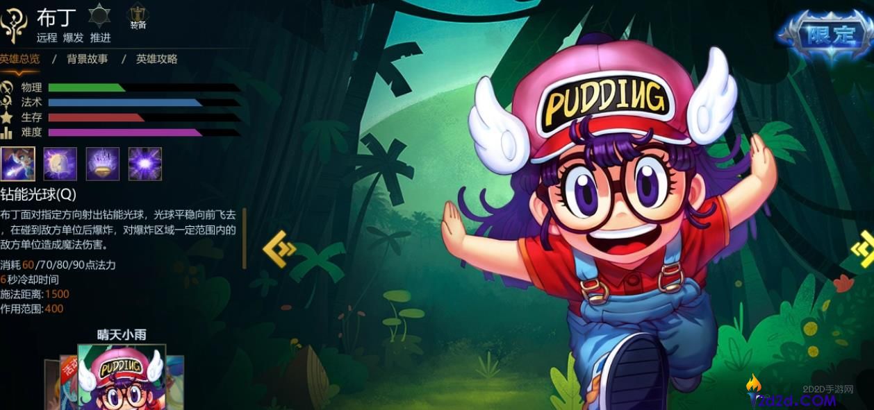 英魂之刃布丁怎么出装