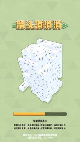 箭头消消消游戏最新版手游下载