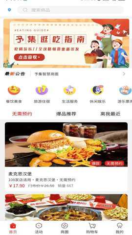 予集智慧收银系统下载