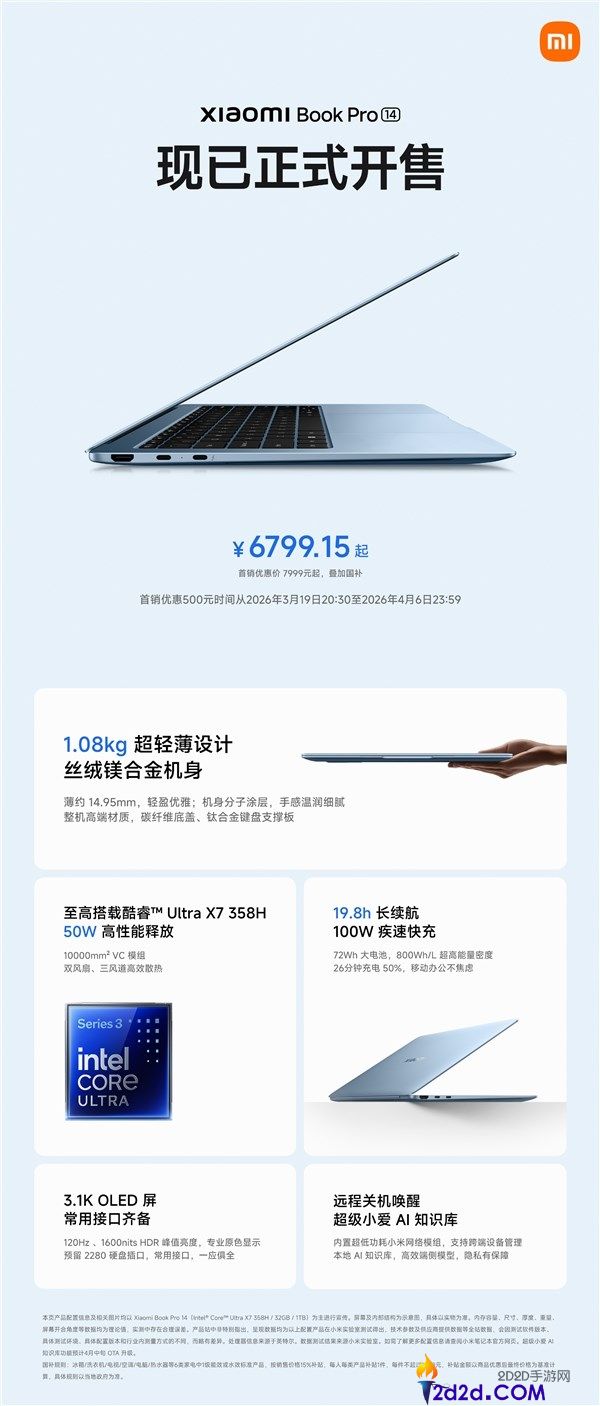 时隔四年重磅回归,小米条记本Pro 14正式开售,国补价6799.15元起