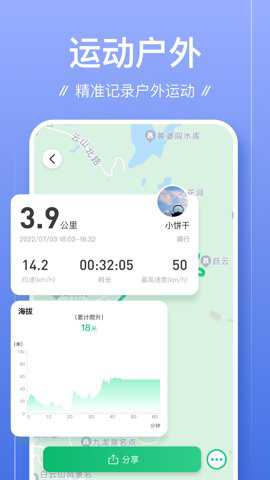 足迹运动手机版下载
