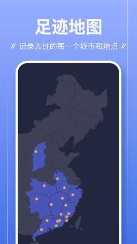 足迹运动手机版下载