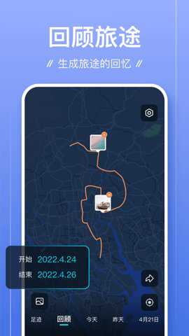足迹运动手机版下载