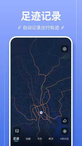 足迹运动手机版下载