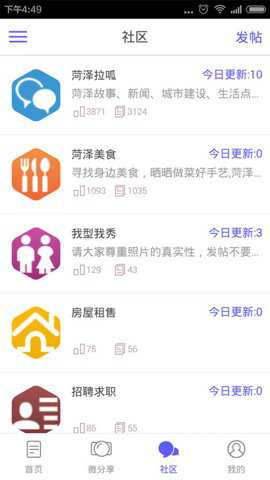 菏泽生活网下载