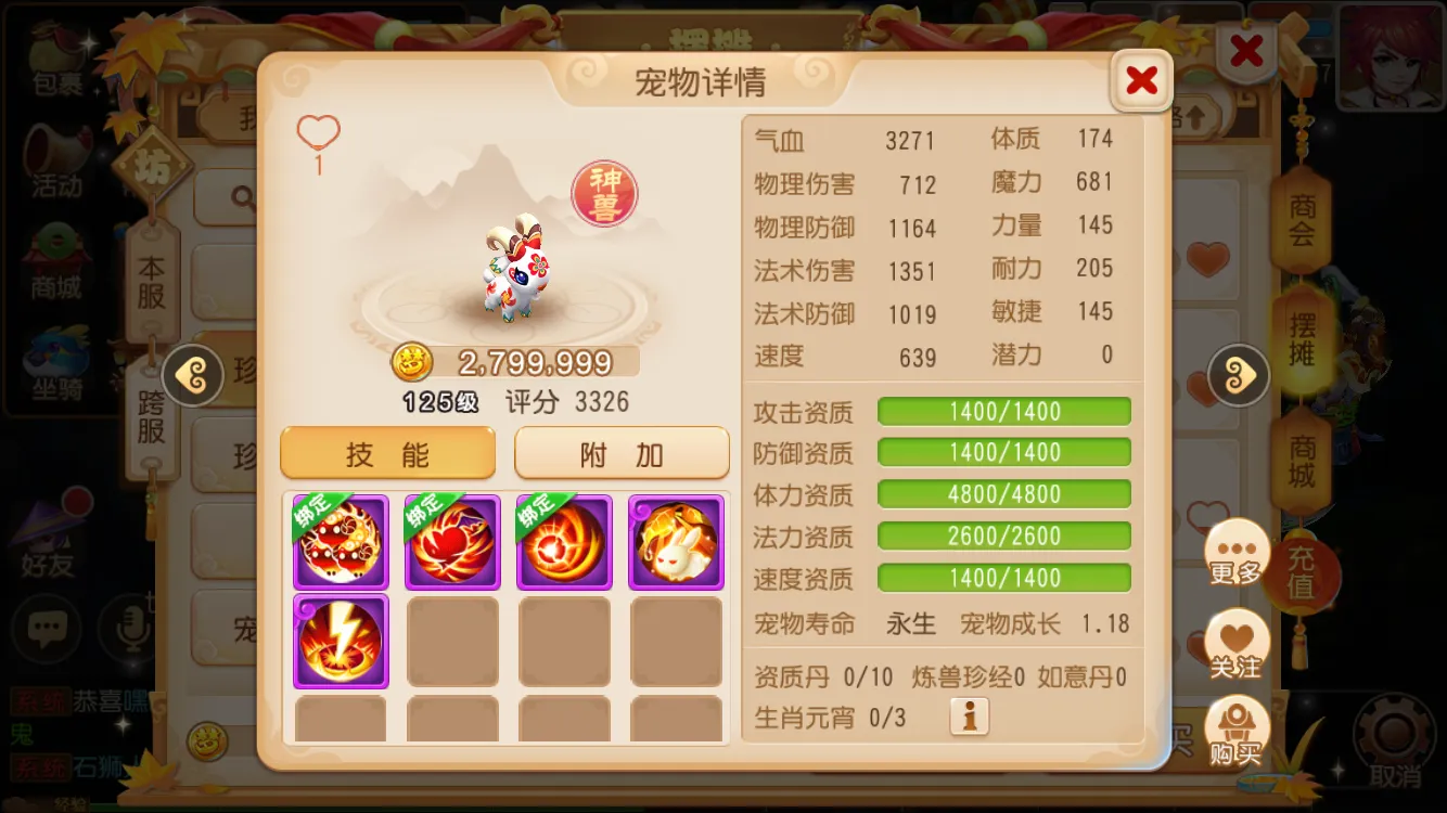 梦幻西游手游神兽技能和内丹怎么选-梦幻西游手游神兽技能测评