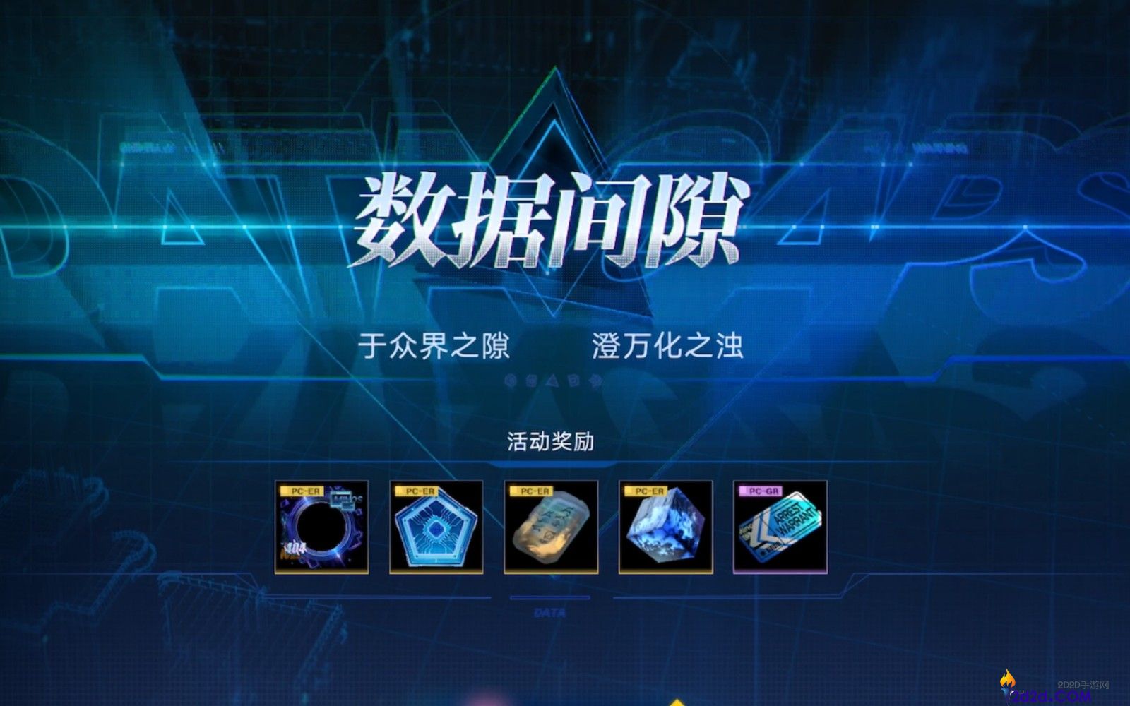 无期迷途数据间隙怎么玩