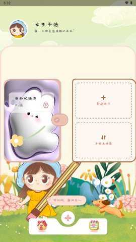 女生手帐下载