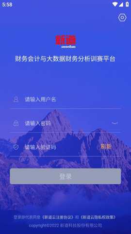 新道考试系统下载