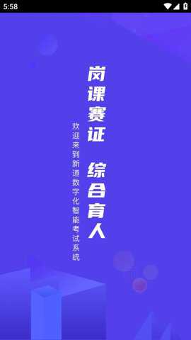 新道考试系统下载