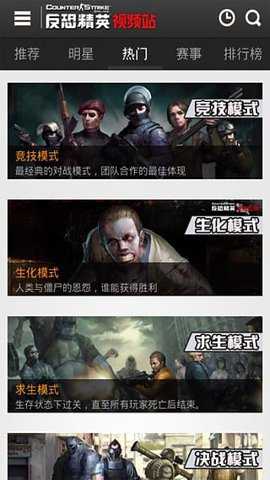 反恐精英爱拍视频站下载