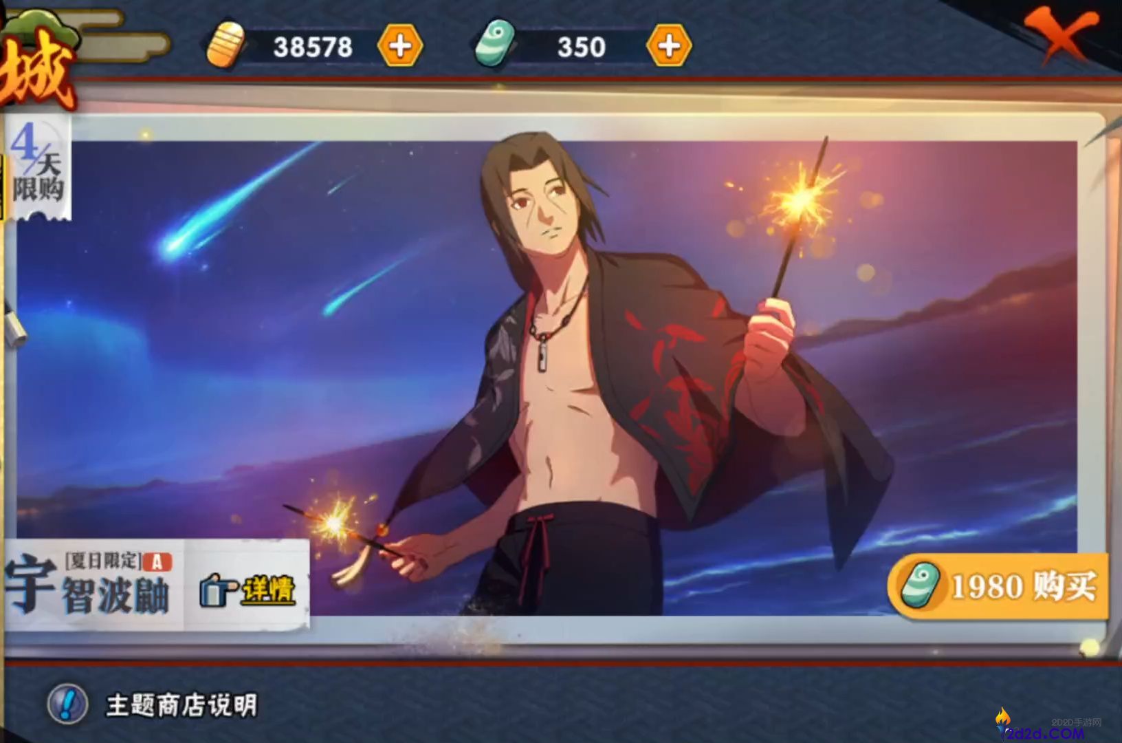 火影忍者手游夏日鼬怎么玩