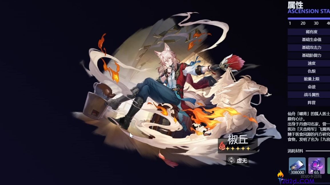 崩坏星穹铁道椒丘定位是什么