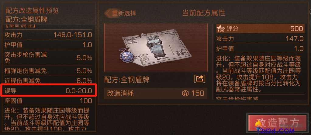 明日之后毁伤武器怎么选