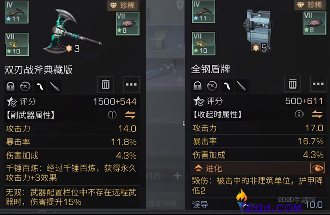 明日之后毁伤武器怎么选