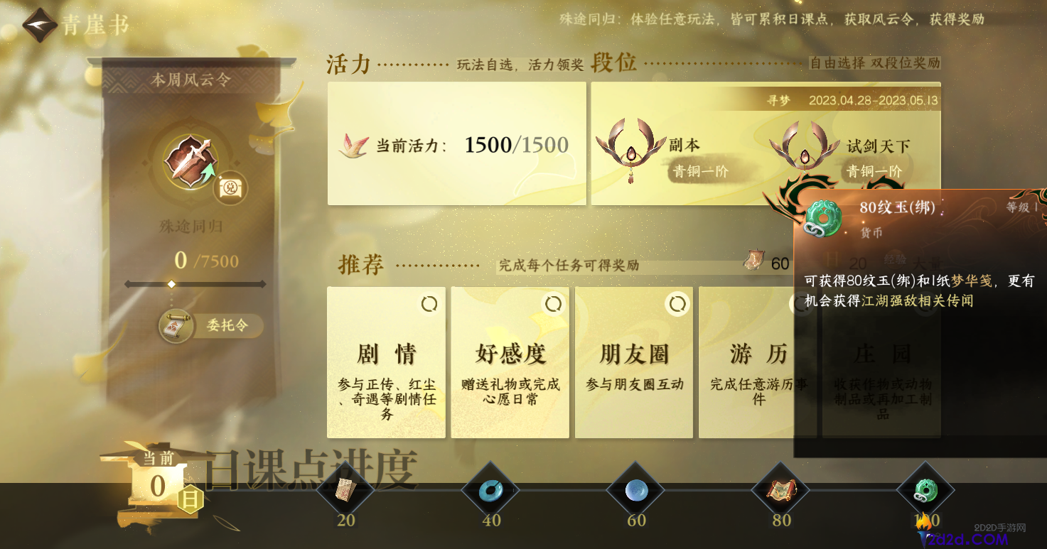 逆水寒手游每日玩法有哪些