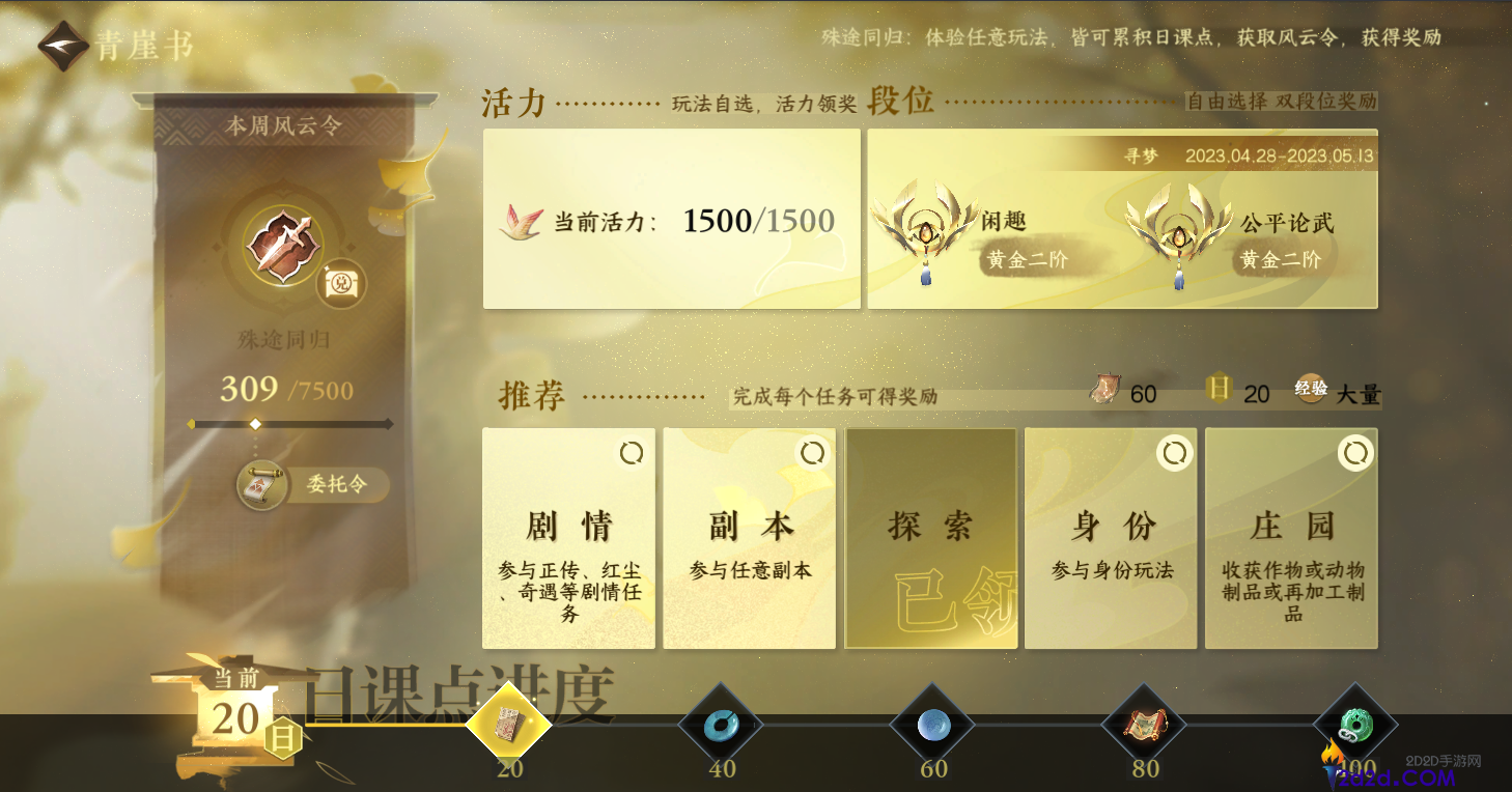 逆水寒手游每日玩法有哪些