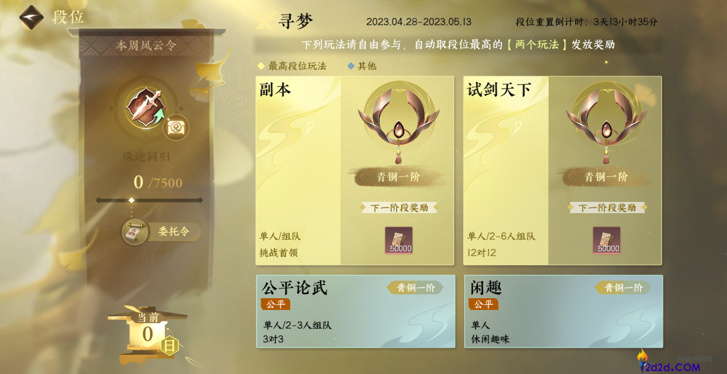 逆水寒手游每日玩法有哪些