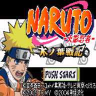 火影忍者木叶战记