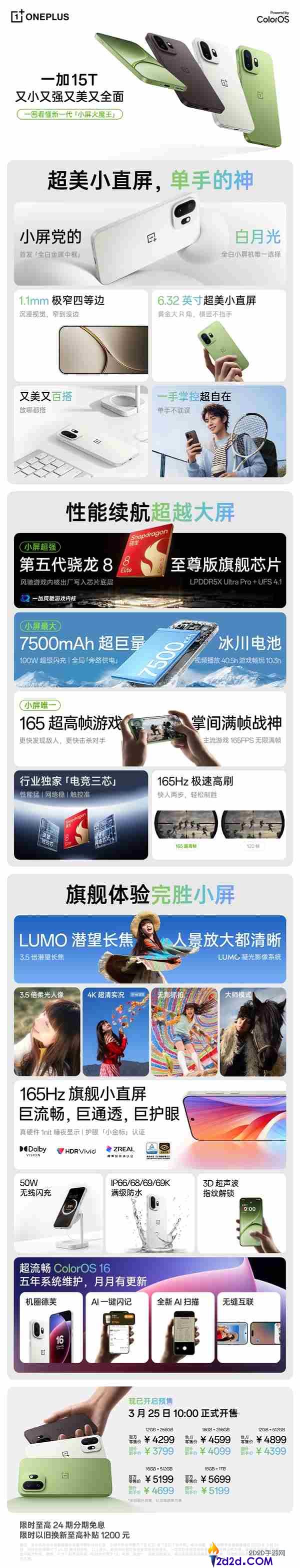 最美最强小屏旗舰,一图认识一加15T,3799元起