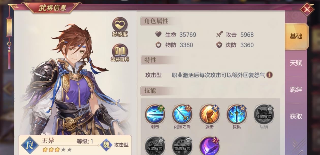 三国志幻想大陆王异强度如何-三国志幻想大陆王异全方位秘籍