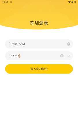 实习就业最新版下载